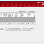 دستگاه لیست دستگاه ها