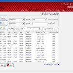 گزارش ورود و خروج